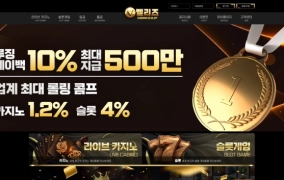 바카라사이트 벨리즈 62만원 먹튀