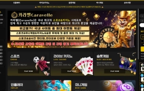 토토핫 홍보 업체  카라벨 80만원 먹튀