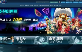카지노사이트 원피스 300만원 먹튀